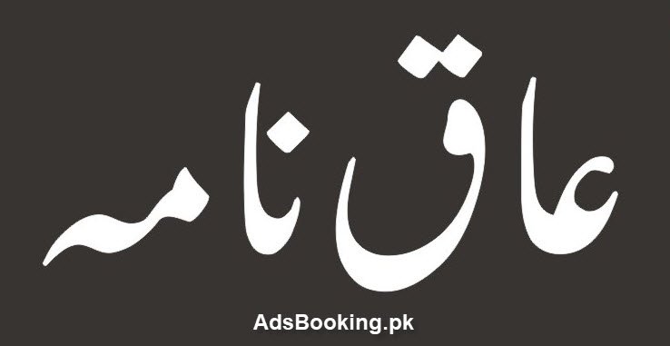 Aaq Nama Ad in Newspaper Online