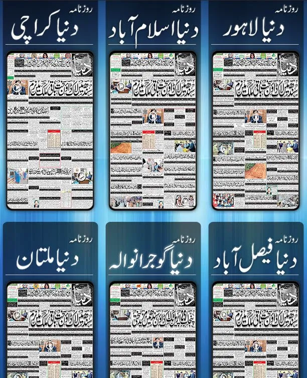 Advertise in Dunya Newspaper Classified & Display Ads