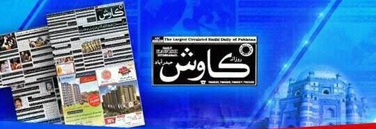 Advertise in Kawish Newspaper Sindhi Online