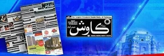 Advertise in Kawish Newspaper Sindhi Online