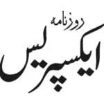 Express Newspaper Ads