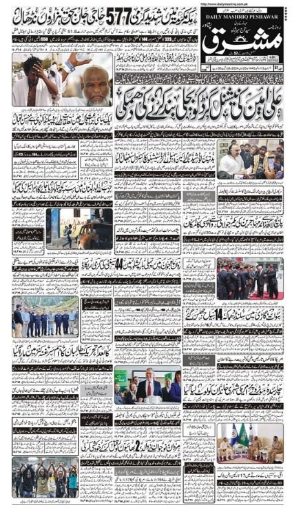 daily mashriq newspaper