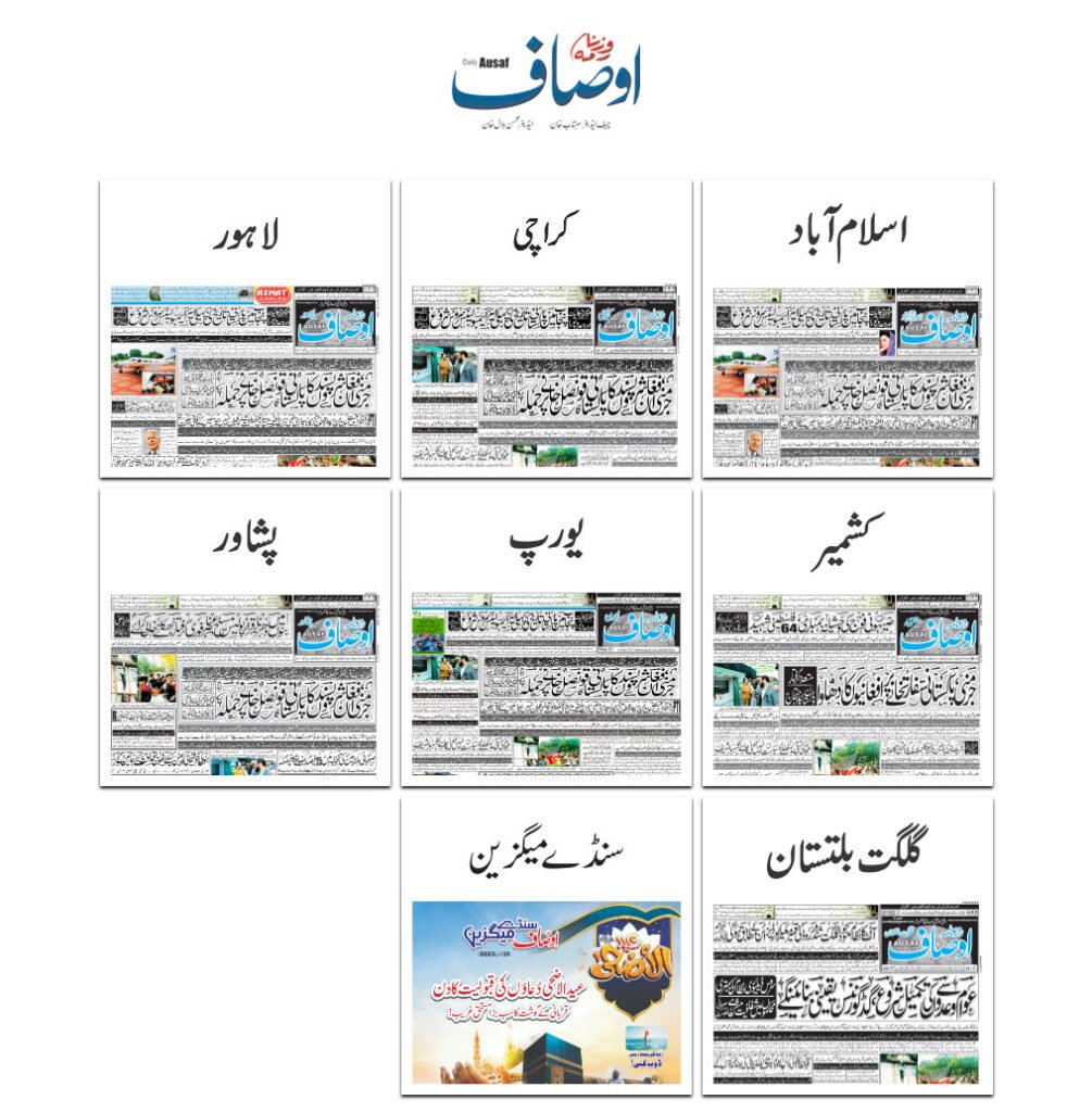 advertise in daily ausaf newspaper