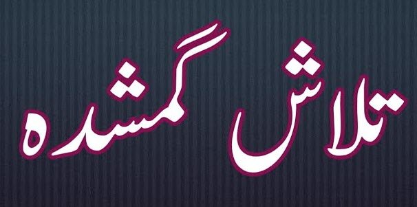 Book Talash Gumshuda Ads in Pakistan Newspaper 1 Talash Gumshuda Ad in newspaper